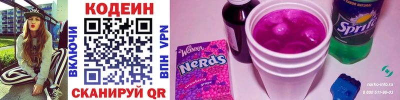 Codein Purple Drank  хочу   Волоколамск 